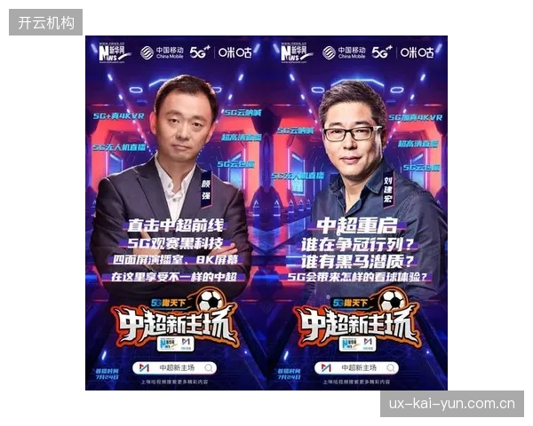中国移动咪咕的5G切片方案，保障了中超联赛4K直播信号的端到端稳定传输